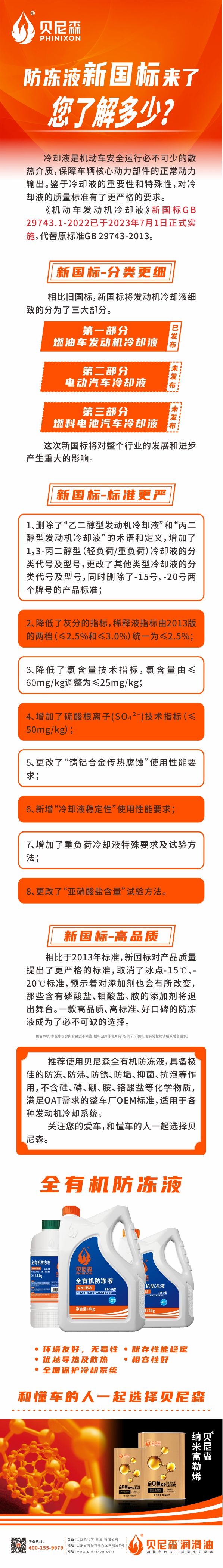 2023.7.18--防冻液新国标来了，您了解多少？-1.jpg