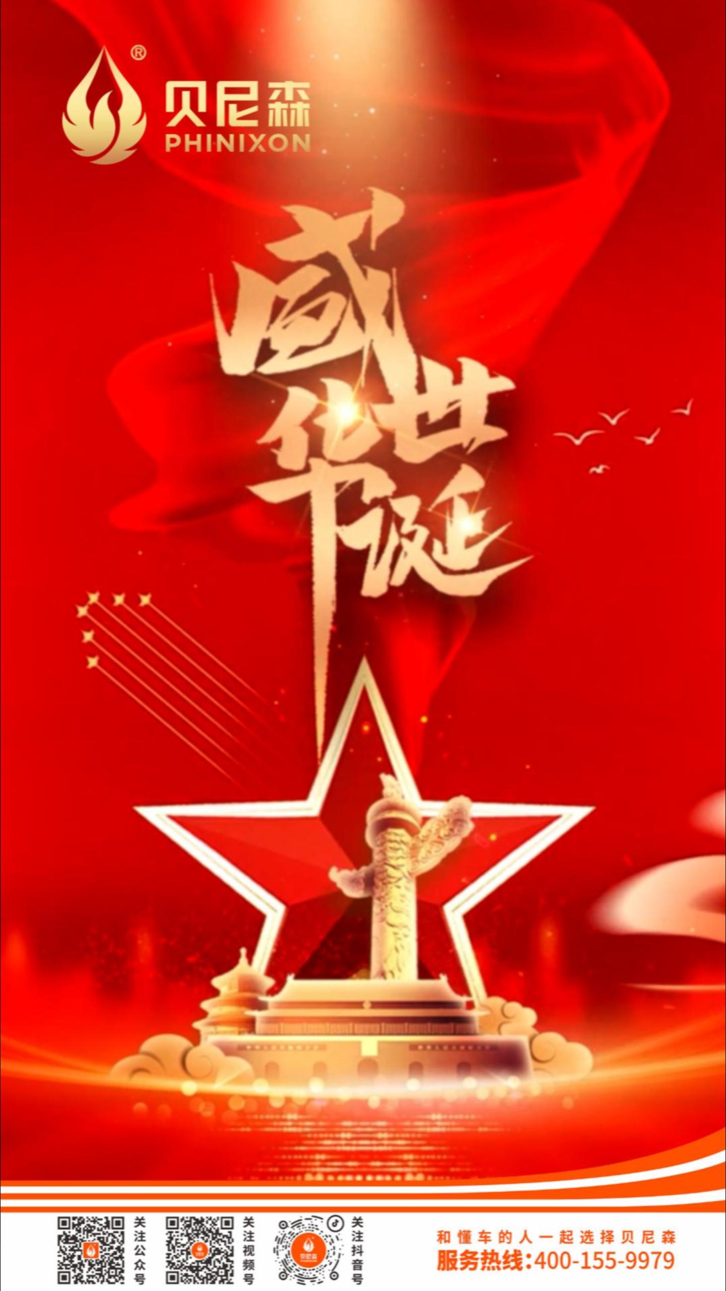 2025.10.1-国庆节-封面.jpg