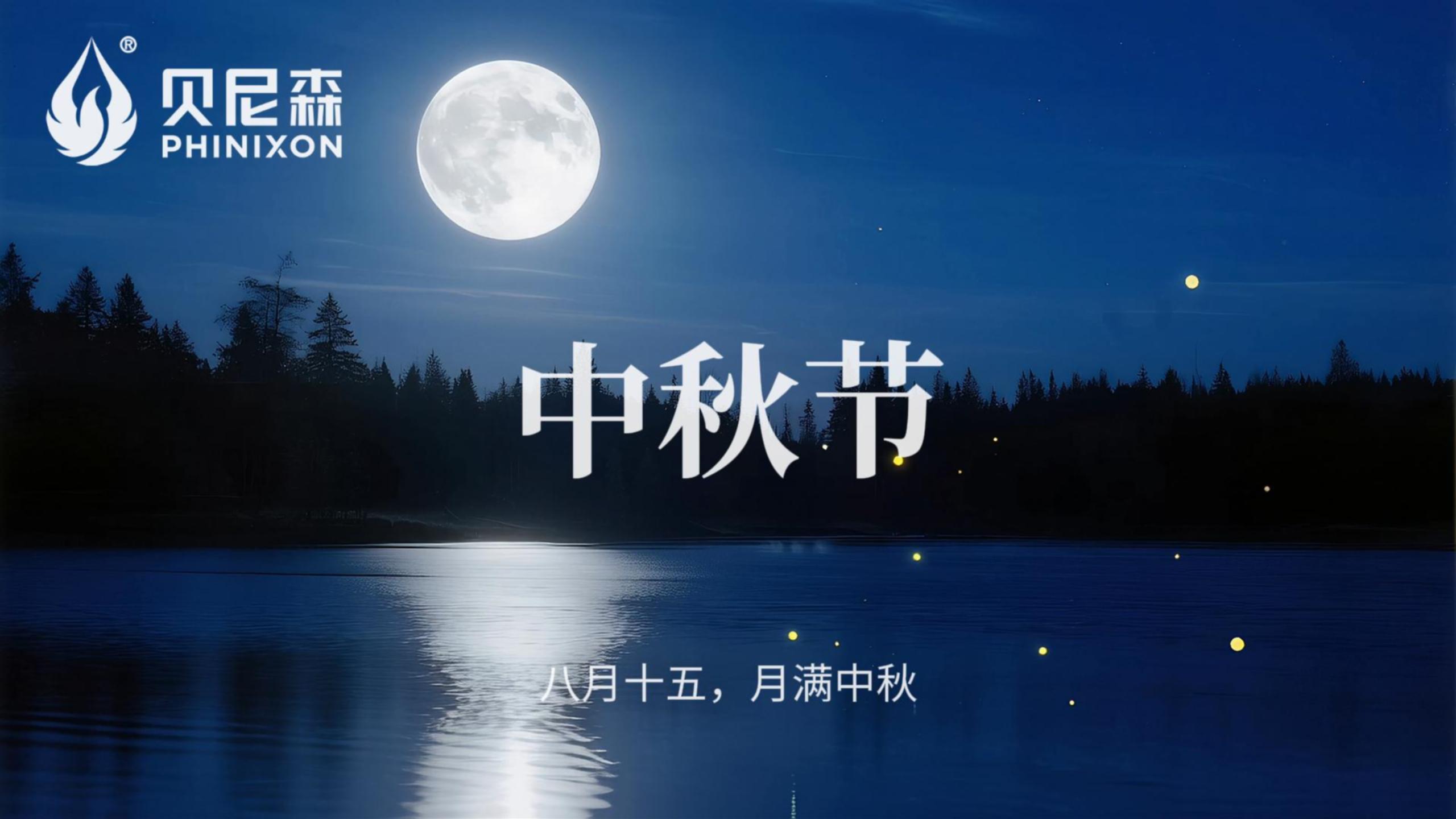 2025.10.6-中秋节-封面.jpg